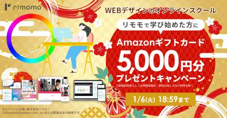 【期間限定】Amazonギフトカード5,000円分プレゼント