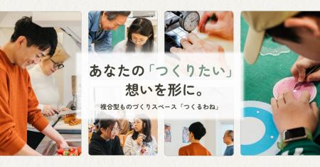 【東京・世田谷】創業70年以上の町工場が挑む、新・も