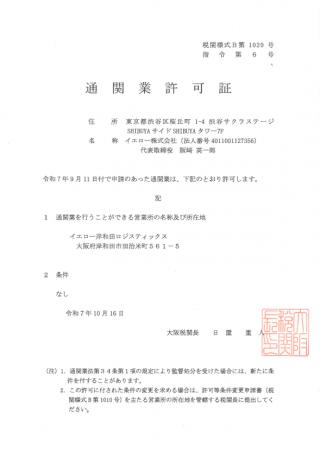 【書類準備もサポート！】通関サービスについてのご案