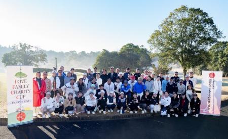【開催報告】第１回「LOVE FAMILY CHARITY CUP ―HOPE 
