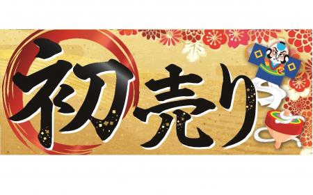新年スタートは初売りから！「コメリ　2026年初売りセ