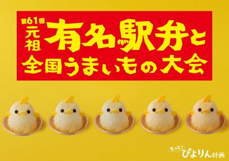 【ぴよりん】が新宿におでかけ！京王百貨店新宿店「第