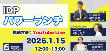働く人が本質にふれる機会を。オンライン勉強会「IDP