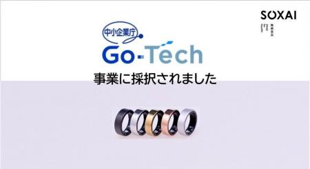 SOXAI（ソクサイ）、ヘルスケア関連研究で経済産業省