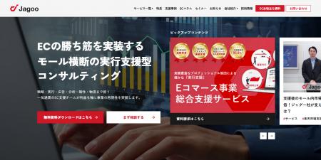 ジャグー株式会社、サービス体系を全面リニューアル｜