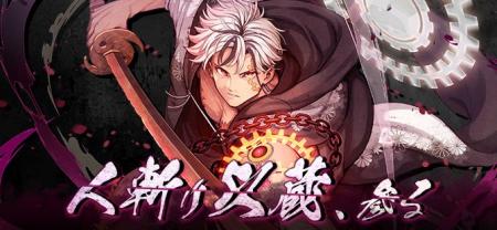 【おかげさまで12周年！】MMOアクションRPG『鬼斬』に