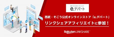 リンクシェア・ジャパン、「リンクシェア アフィリエ