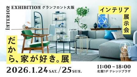 新生活をもっと”自分らしく”。「心地よさのカタチ」を