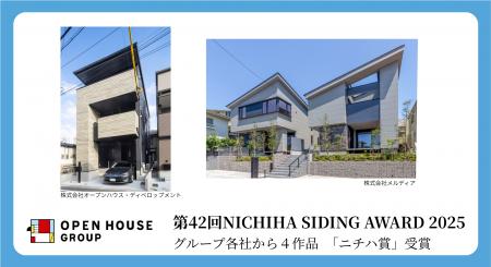 第42回NICHIHA SIDING AWARD 2025「ニチハ賞」　オー