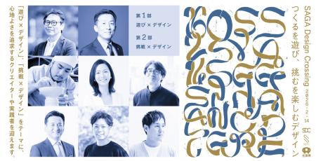 多様なクリエイター達がジャンルを越えて交わるトーク