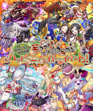 【サモンズボード】「12周年アニバーサリーまでもうい