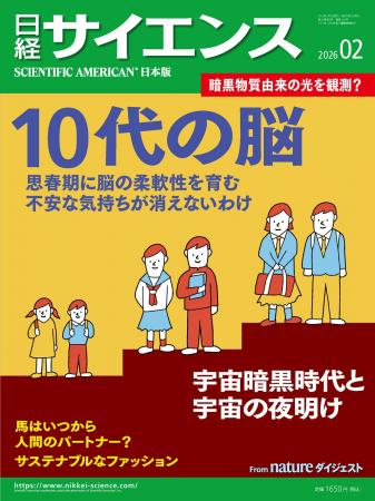 10代の子どもたちの脳を知ると、子育てのヒントが見え