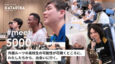 外国ルーツの高校生100名が東京に集結。“はたらく大人
