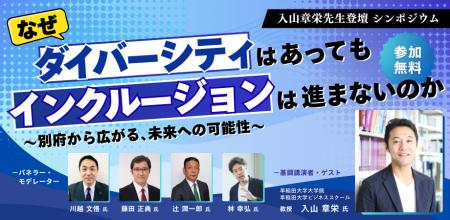 早稲田大学ビジネススクールの入山章栄教授を招き、別 早稲田大学ビジネススクールの入山章栄教授を招き、別