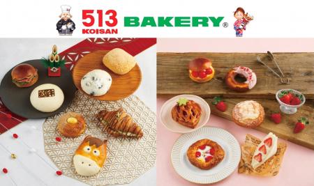 【513BAKERY】2026年1月は、松阪牛や栗、旬のいちごを