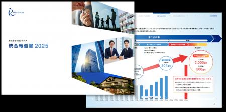 【リログループ】初の「統合報告書 2025」公開のお知