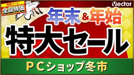 ＼最大93%OFF／年末年始特大セールで「快適」「充実」