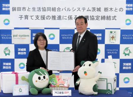 出生祝いプレゼント　鉾田市と協定締結　ともに願う健
