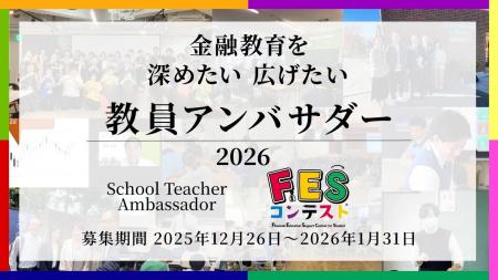 全国の現役教員とともに金融教育を「現場」から広げる