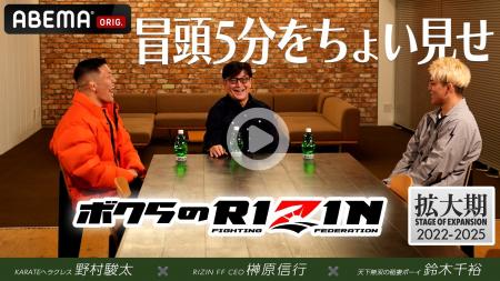 『Yogibo presents RIZIN師走の超強者祭り』RIZIN榊原