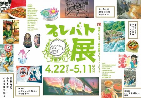 『プレバト才能アリ展芸能人の名作と劇的添削 2012-20