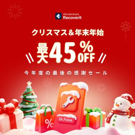 【最大4,400円OFF】「誤って削除した…」年末年始のデ