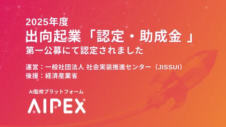 AIによるデザイン監修プラットフォーム「AIPEX」、JIS