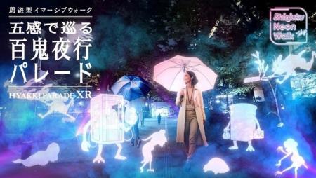 『物語』と『感覚』でいつもと違う夜の新宿を歩く限定