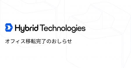 オフィス移転完了のお知らせ