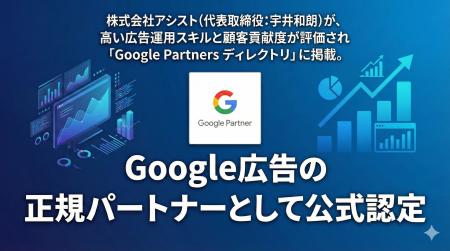 株式会社アシスト(飯田橋／代表：宇井和朗)が、高い広