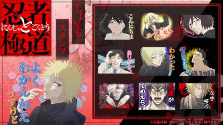 TVアニメ『忍者と極道』LINEスタンプ配信開始のお知ら