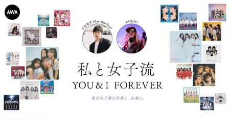 東京女子流の音楽を愛する著名人によるプレイリスト企