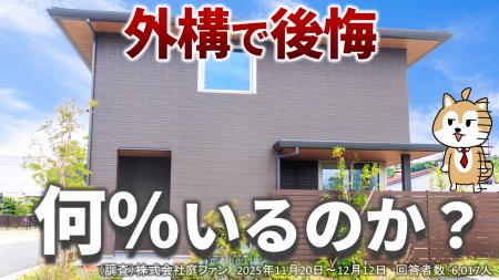 6,017人の回答で見えた実態！新築外構で後悔した人は