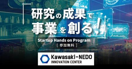 ディープテック領域での起業・事業育成支援「K-NICス