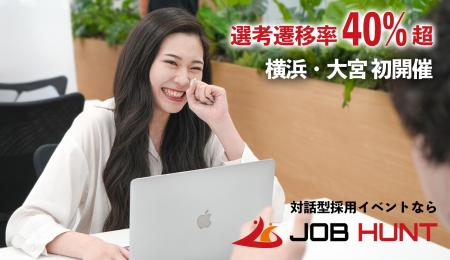 年間5000人の学生が参加する「対話型」採用イベントが