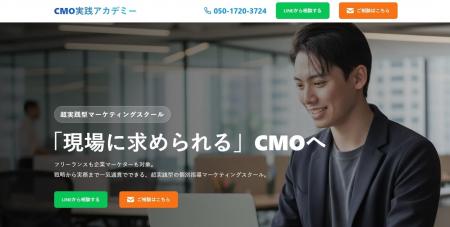 Ai CMO株式会社、実務特化型スクール「CMO実践アカデ