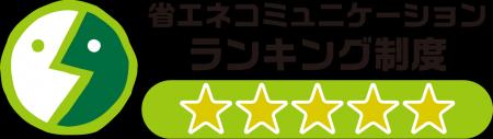 Q.ENESTでんき、経産省「省エネコミュニケーション・