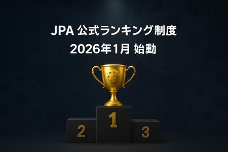 日本ピックルボール協会、国内初となる公式ランキング