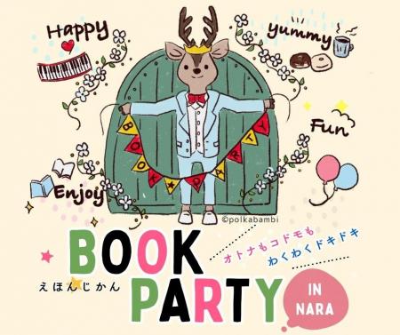 【奈良 蔦屋書店】オトナもコドモも心躍る本のイベン