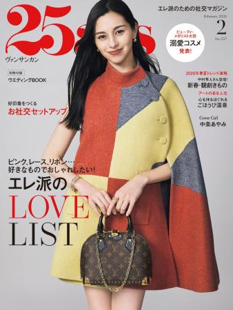 好きなものでおしゃれしたい！エレ派のLOVEリスト『25