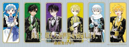 『先生！僕たちが世界を滅ぼします。』より新商品が発