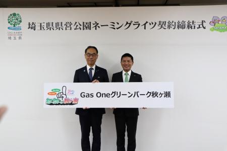 埼玉県営公園の命名権取得！「Gas Oneグリーンパーク