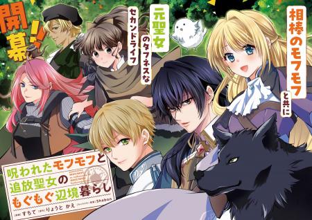 【コミカライズがスタート！】今年の冬はモフモフたち