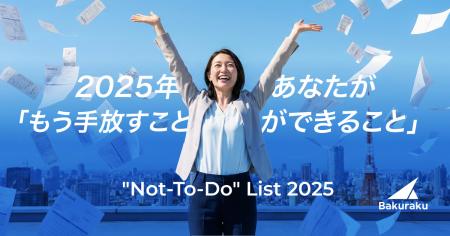 バクラク、AIエージェント等の新機能で今年手放せるよ