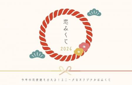 「LiPro（婚活）」、恋愛運に特化したユニークな『オ