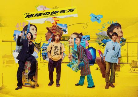 三吉彩花・森山未來ら旅好き芸能人による新感覚・海外