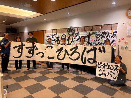 ピースウィンズ、珠洲市に能登の未来を育む拠点「すず