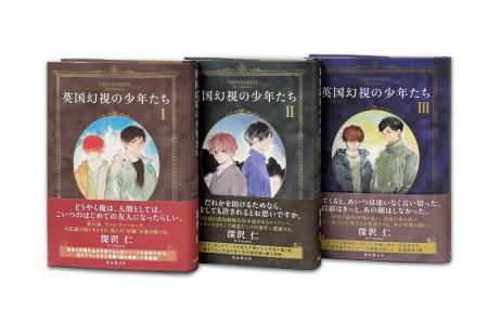 著者の初期作品を代表する人気シリーズ！　深沢仁『英