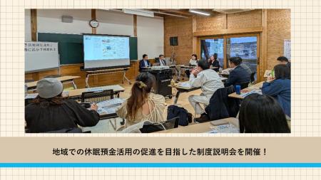 【開催レポート】地域での休眠預金活用の促進を目指し