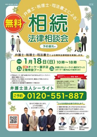 弁護士・司法書士・税理士が集まる相続無料相談会を地